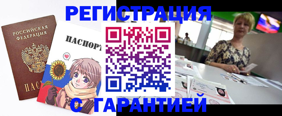 купить прописку в Новоаннинском