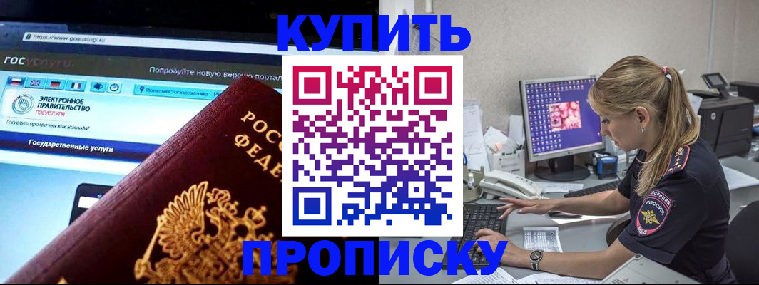 временная регистрация адрес в Новоаннинском
