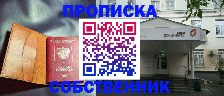 прописка в квартире в Новоаннинском