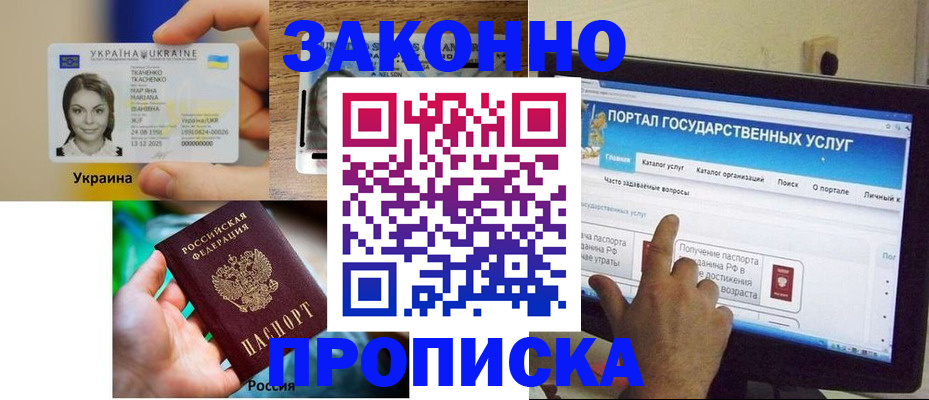 временная регистрация для всех в Новоаннинском