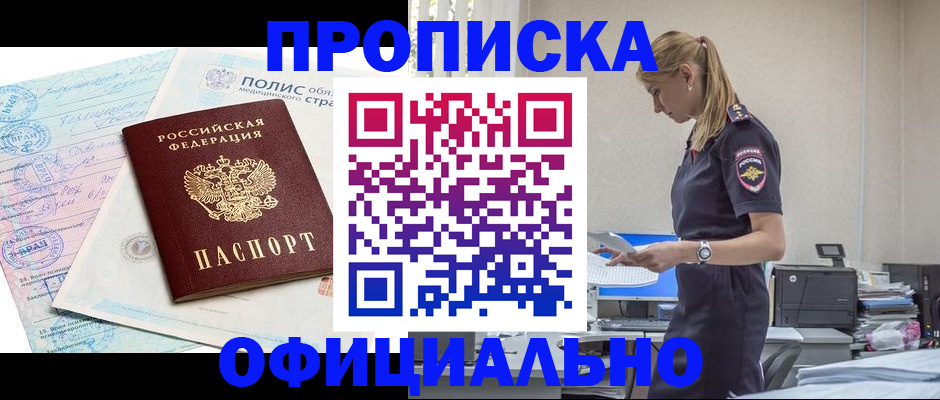 прописка ребенка в Новоаннинском
