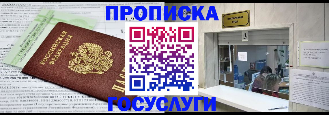 временная регистрация купить в Новоаннинском